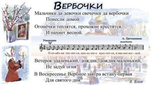 А. Гречанинов. Вербочки (+), современная аранжировка