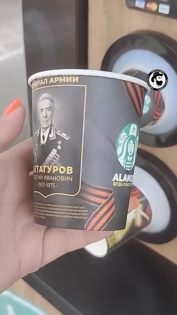 Осетия. Кофе Alanos(Starbars) разместило портреты героев ВОВ на своих стаканах