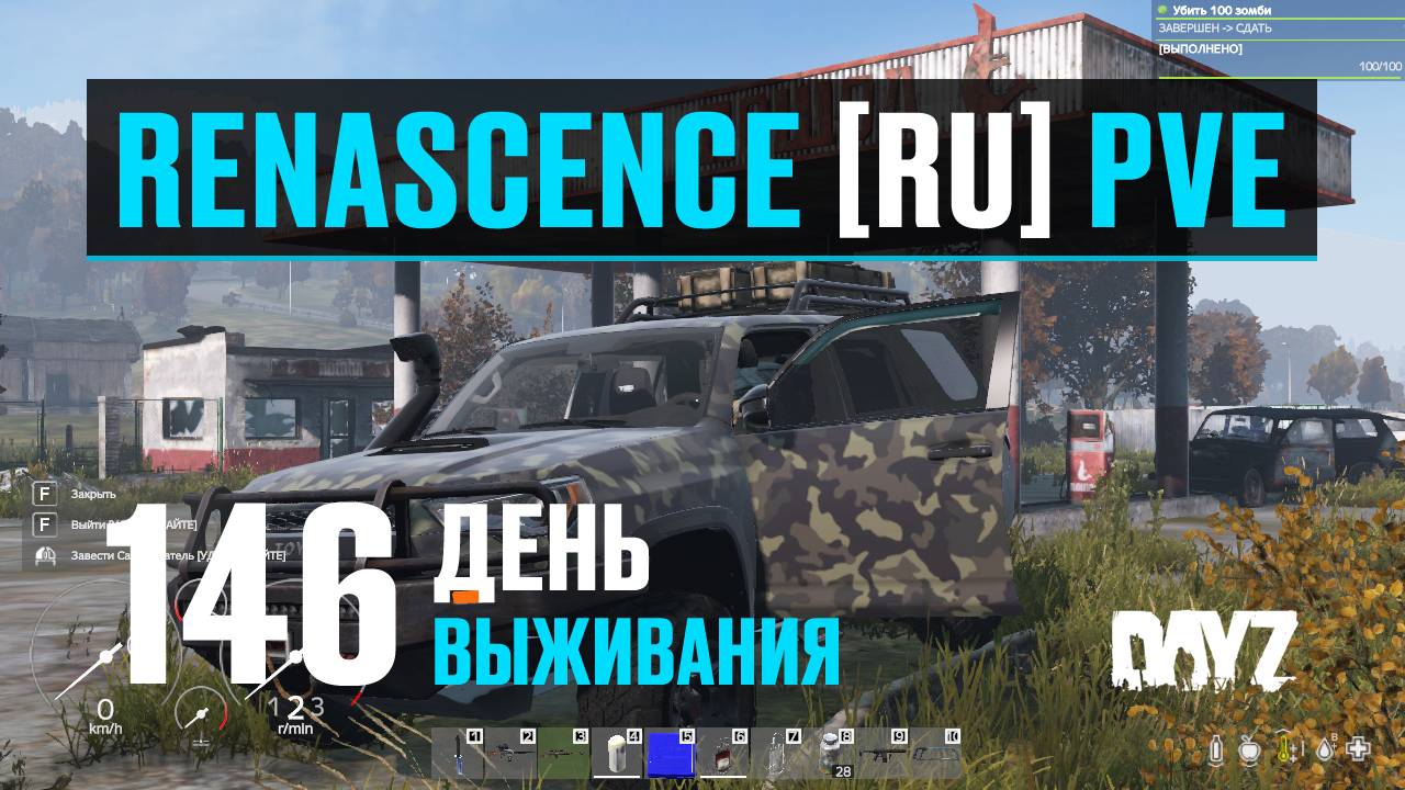 DayZ. RENASCENCE [RU] PVE. 146 день выживания. Новая машина и кучи мусора. смотреть онлайн