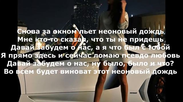 HOMIE - Неоновый дождь || LYRICS, КАРАОКЕ смотреть онлайн