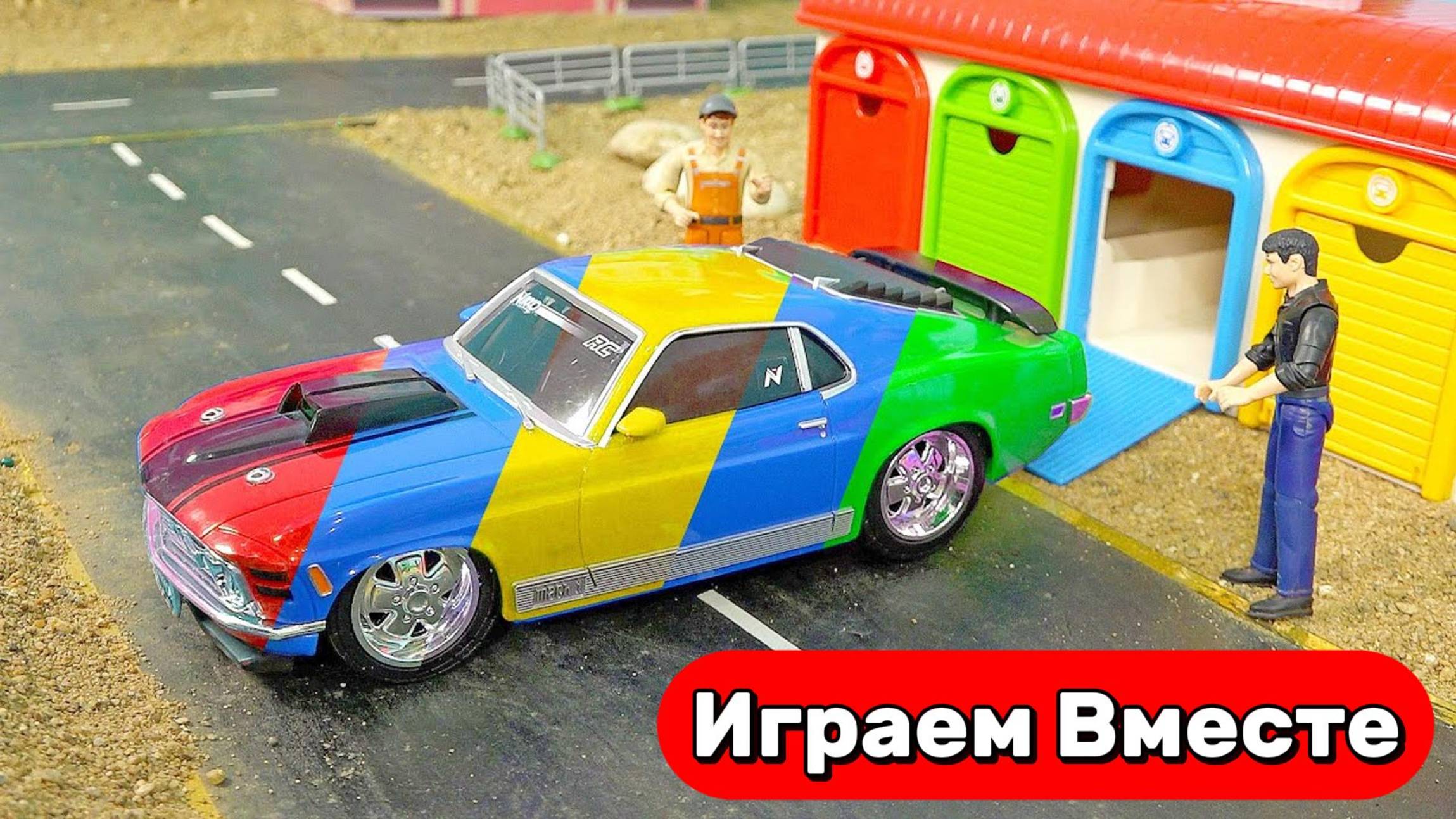 Машинки мультики 🚗🎨 Игрушечные машинки, меняющие цвет – волшебная игра для детей 🚗🎨