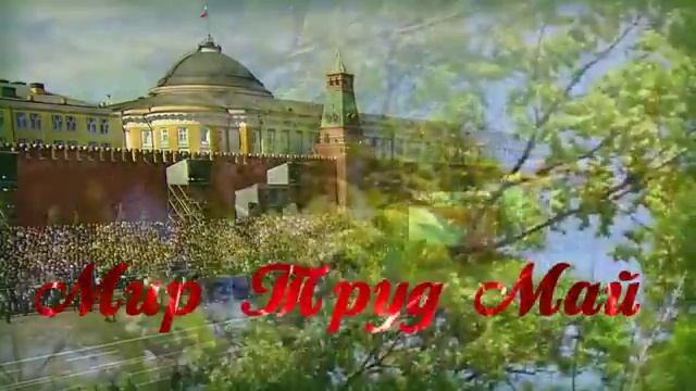 с праздником друзья 🌹 смотреть онлайн