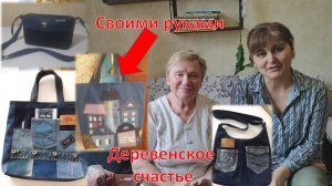 Как сшить интересную сумку своими руками