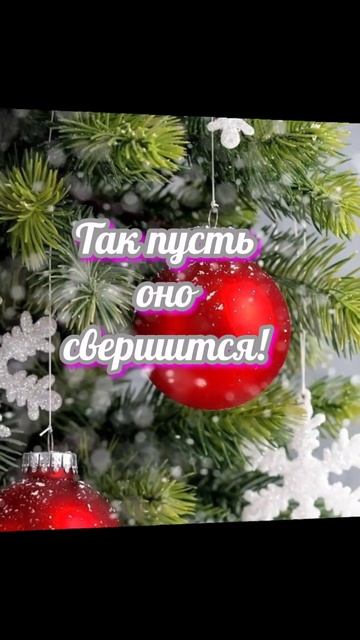 #новыйгод #снаступающим#пожелания смотреть онлайн