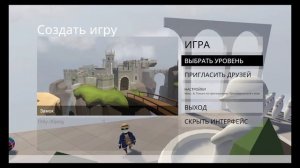 Как приглосить друзей в human fall flat