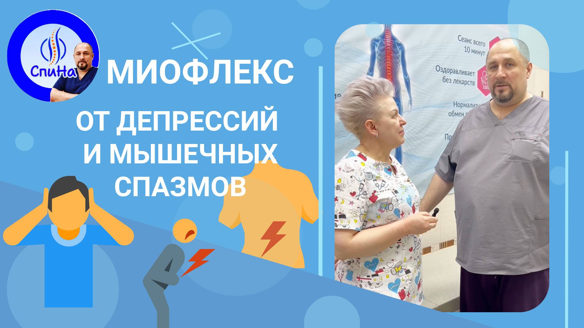 Миофлекс средство от депрессии #костоправмосква #миофлекс #антидепрессанты #депрессия #стресс смотреть онлайн