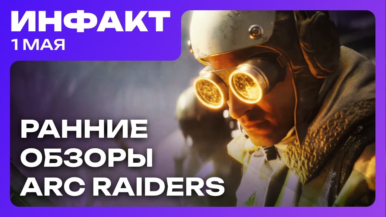 Странный план авторов La Quimera, пресса об ARC Raiders, DLC для Clair Obscur... смотреть онлайн