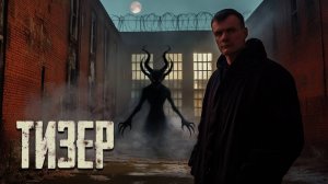 ДЕМОН ТЮРЬМЫ: Что зафиксировал ЭГФ после ночного ритуала?