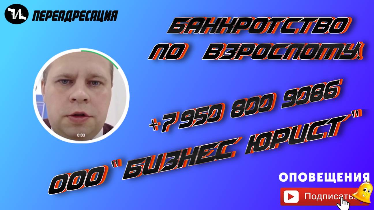 Банкротство по взрослому! Осторожно мошенники!!!