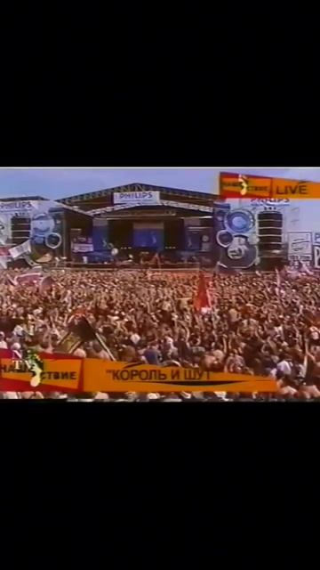 Король и шут, Нашествие 2001, Помнят с горечью древляне, часть 1 #корольишут #нашествие смотреть онлайн