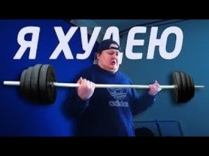 КАК Я - САДИЛСЯ НА ДИЕТУ