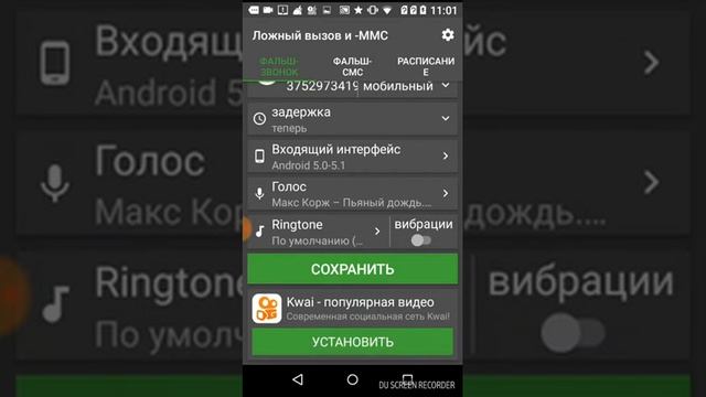Ложный вызов смотреть онлайн