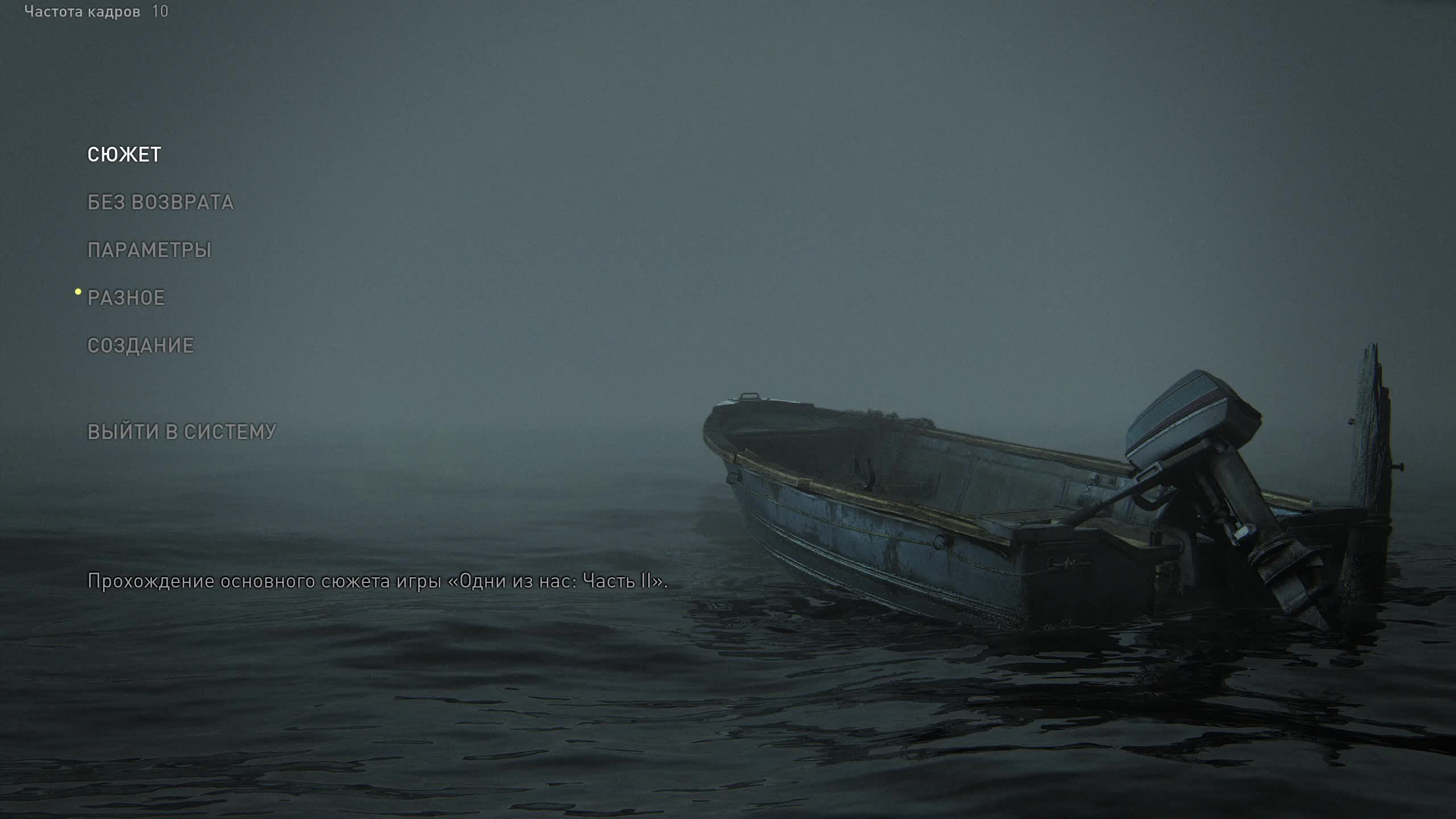 The Last of Us Part II смотреть онлайн