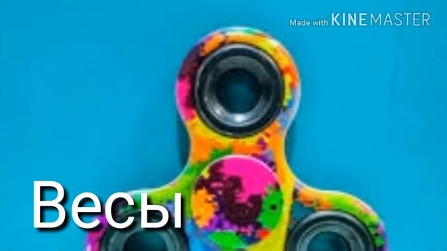 Какой ты спиннер по знаку зодиака? смотреть онлайн