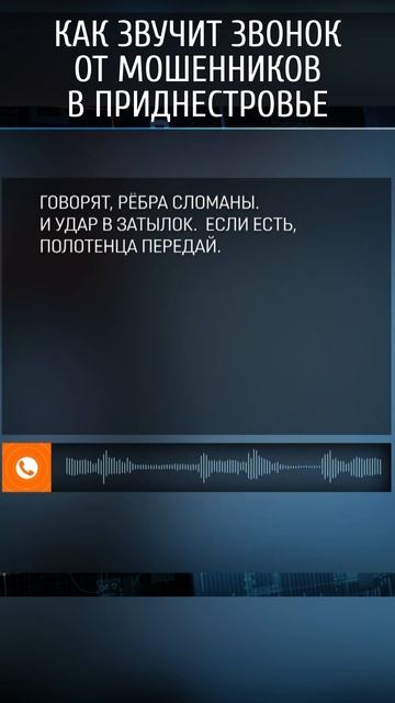 Как звучит звонок от мошенников смотреть онлайн