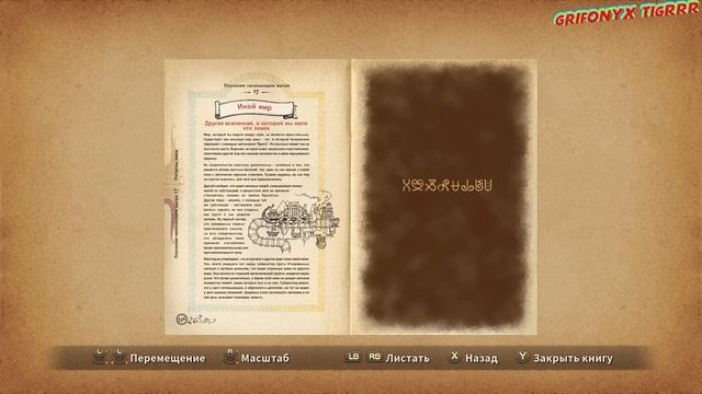 Ni no Kuni - Гнев Белой ведьмы™ Remastered ч1 смотреть онлайн