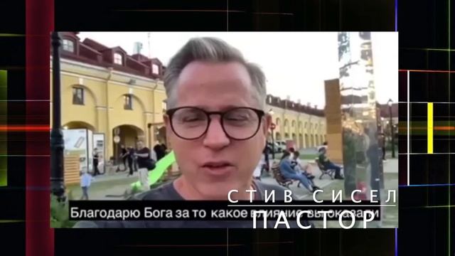 ПОЗДРАВЛЕНИЕ С ДНЕМ РОЖДЕНИЯ. Стив Сисел смотреть онлайн