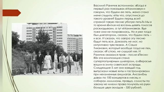 ВИА "Верасы" Биография и творчество. смотреть онлайн