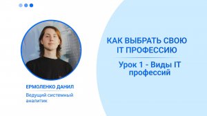 IT профессии. САМЫЕ востребованные направления. Какую IT профессию выбрать?