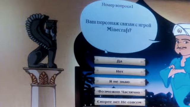 Прикольный акинатор смотреть онлайн