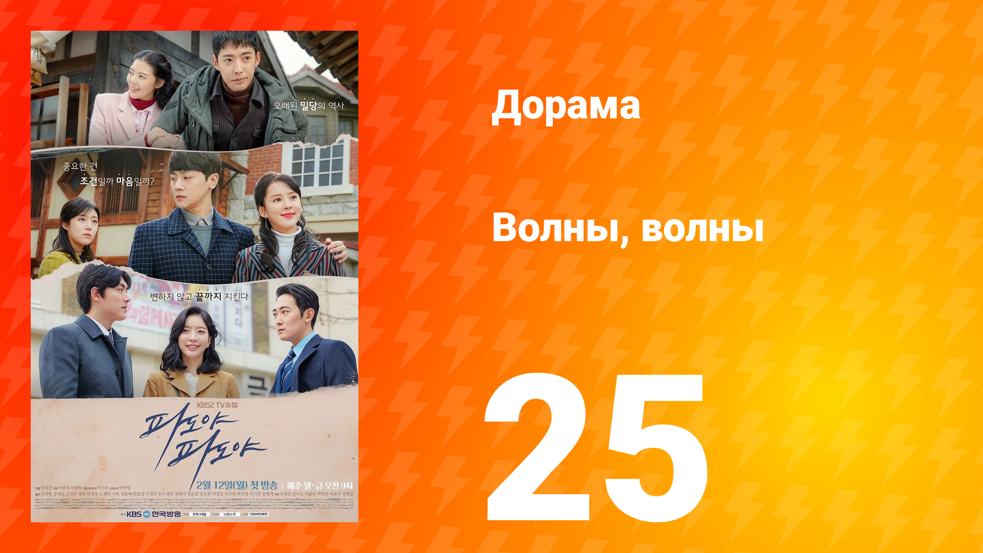Волны, волны 1 сезон 25 серия