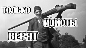 Зачем историки выдумали крепостное ружьё и «уточницу»? Великаны в 19 веке?