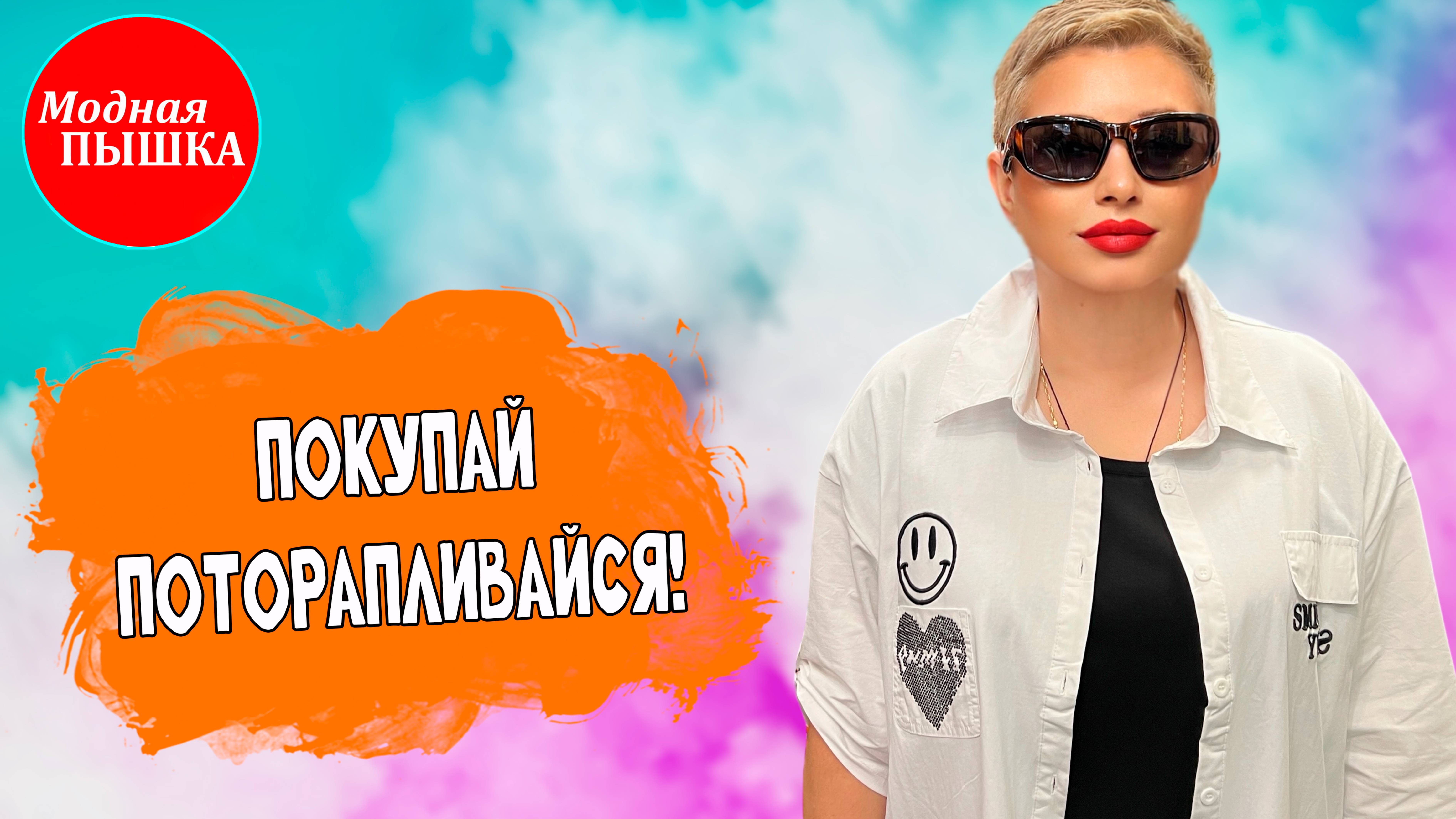 Обзор женской одежды больших размеров: покупай поторапливайся! смотреть онлайн