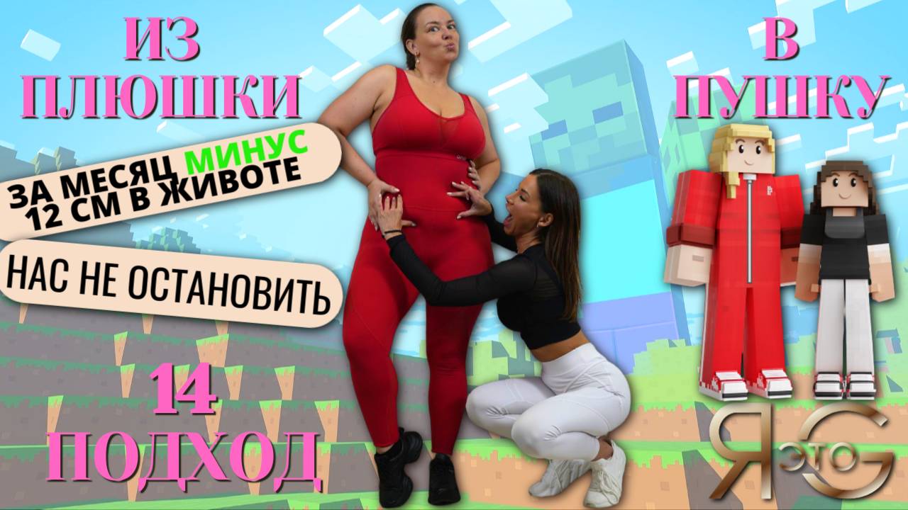 ТРЕНИРОВКА ПРИ БОЛЬШОМ ВЕСЕ|БЫСТРОЕ ЖИРОСЖИГАНИЕ|ИЗ ПЛЮШКИ В ПУШКУ|ПОХУДЕНИЕ СО 100 КГ| Треня 14