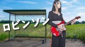 Шпиц Робинзон Я пробовал играть стоя на гитаре.