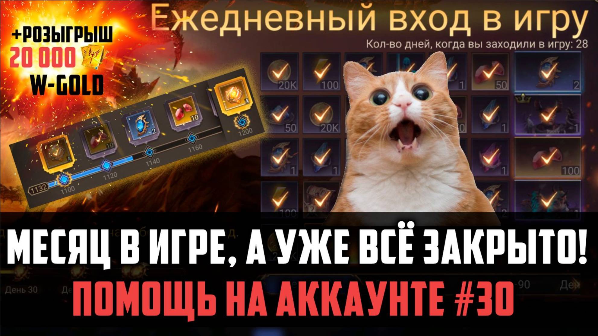 МЕСЯЦ В ИГРЕ! ФАРТ ИЛИ ДОНАТ? РАЗБОР АККАУНТА И ПОМОЩЬ #watcherofrealms #MotherofCrowsEvent смотреть онлайн