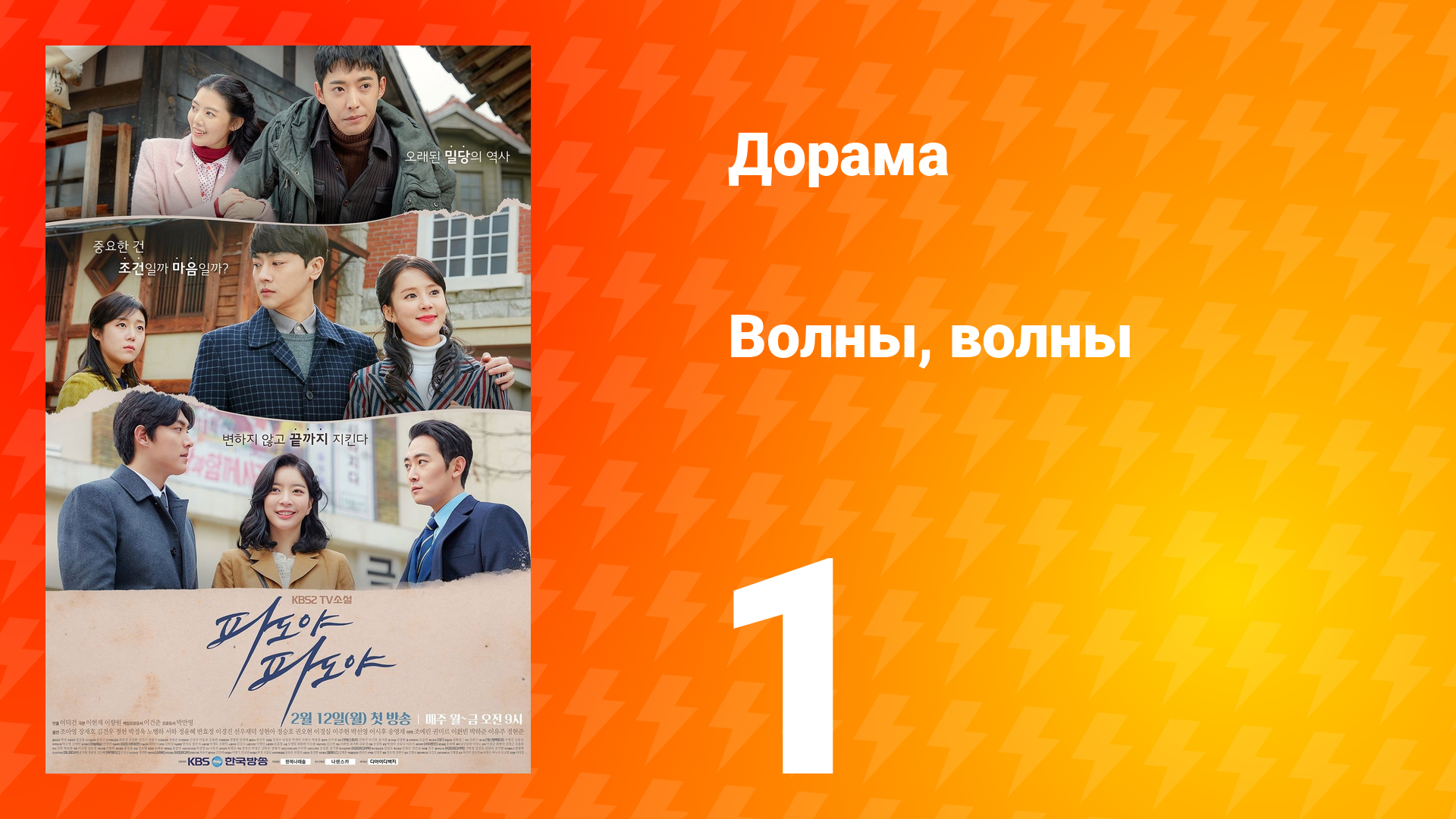 Волны, волны 1 сезон 1 серия смотреть онлайн