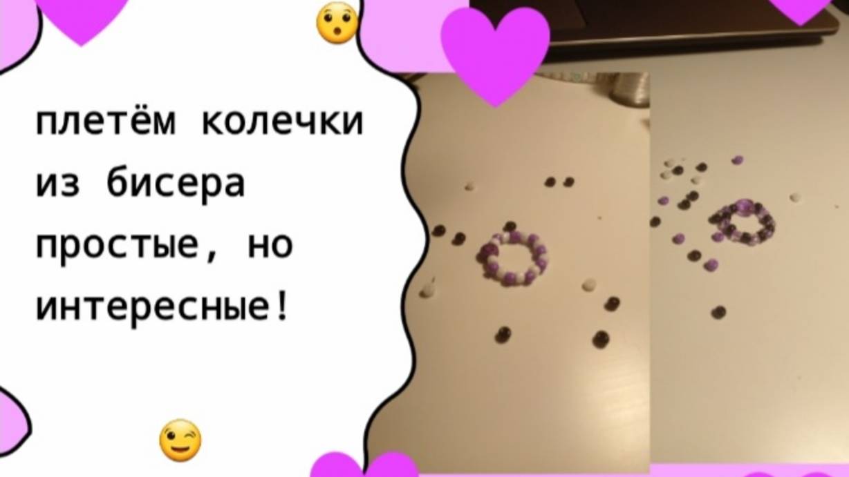 Плетём колечки из бисера, очень просто, но интересно!(~живя полной силой~) смотреть онлайн