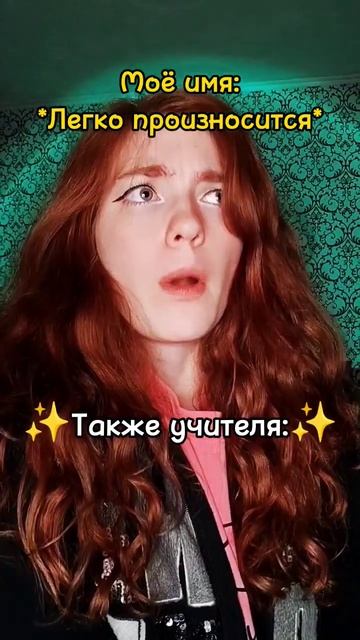 У КОГО ЕЩЕ ПУТАЛИ ИМЯ И ФАМИЛИЮ? #юмор #приколы #рек смотреть онлайн
