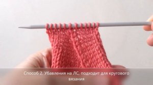 Ровные убавления с наклоном влево. Два способа // SIBKNITTING (Канал о вязании)