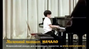 А. Гедике – Этюд. Бурков Георгий – Маленький пианист. НАЧАЛО