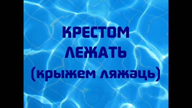 Приглашение на телесный серфинг от Екатерины Клюевой смотреть онлайн