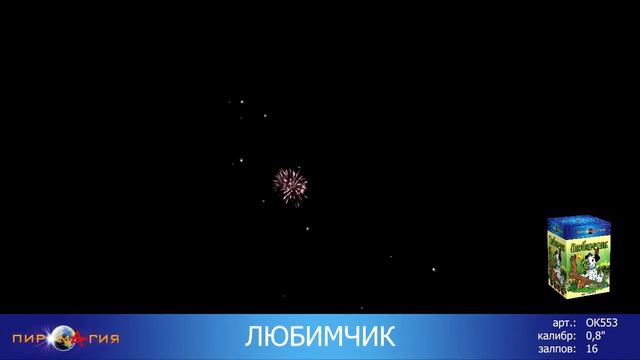 ОК553 Любимчик смотреть онлайн