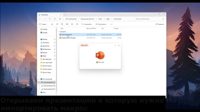Импорт\Установка макроса в свою презентацию PowerPoint | На примере Drag and Drop⚙️ смотреть онлайн