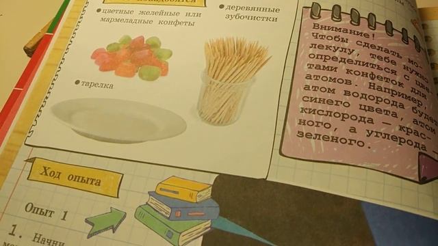 Обзор книжки «Химия»