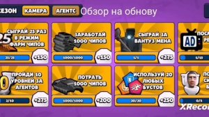 Обзор на обновление туалет агентс новый пасс и агенты. #магадан