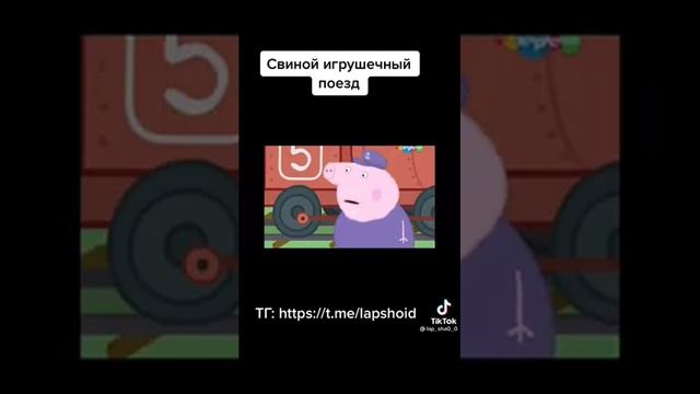Прикол свинка пеппа смотреть онлайн