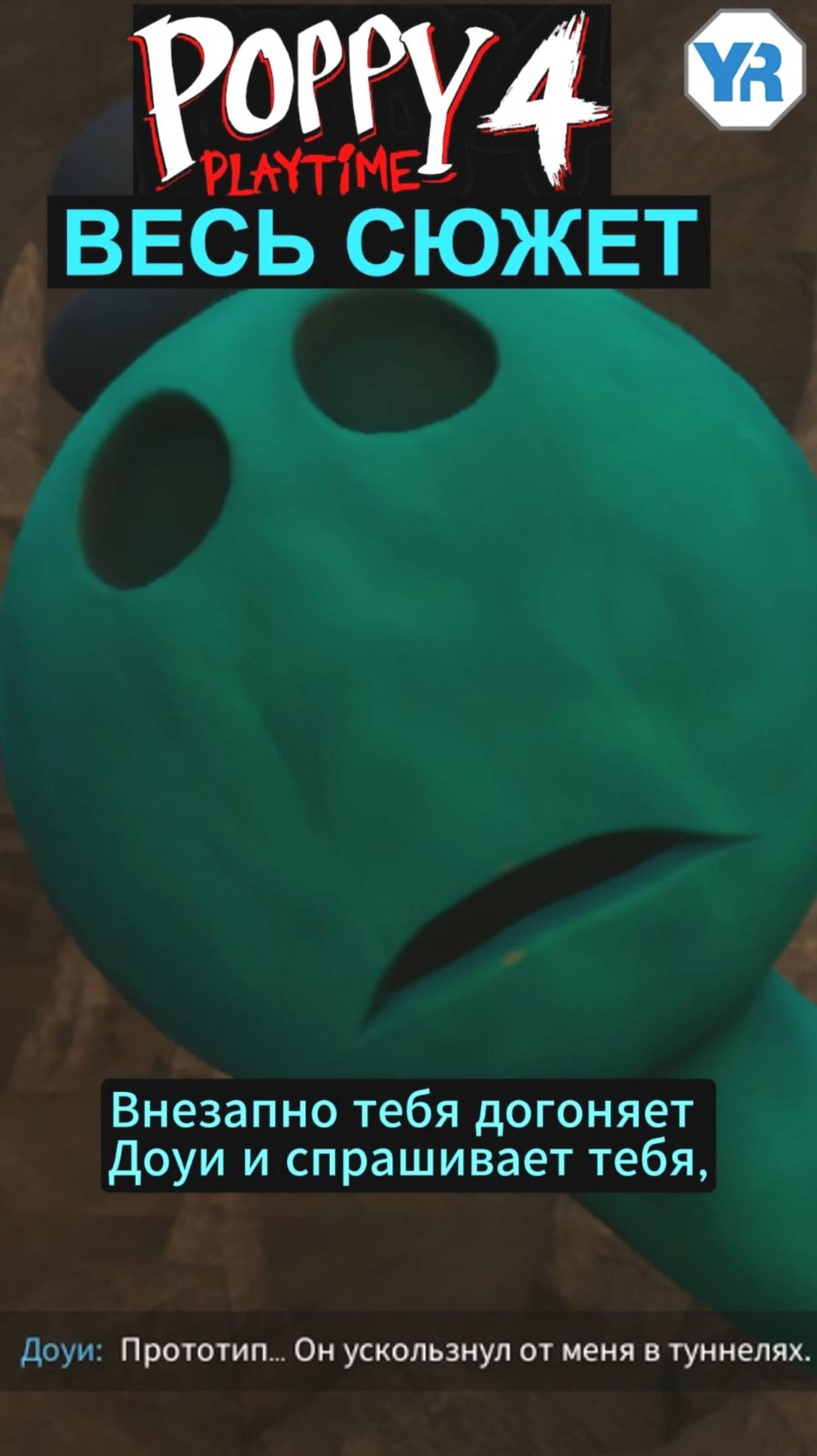 ВЕСЬ СЮЖЕТ ПОППИ ПЛЕЙТАЙМ 4 ГЛАВА ( Poppy Playtime Chapter 4 ) шортс shorts 3 смотреть онлайн