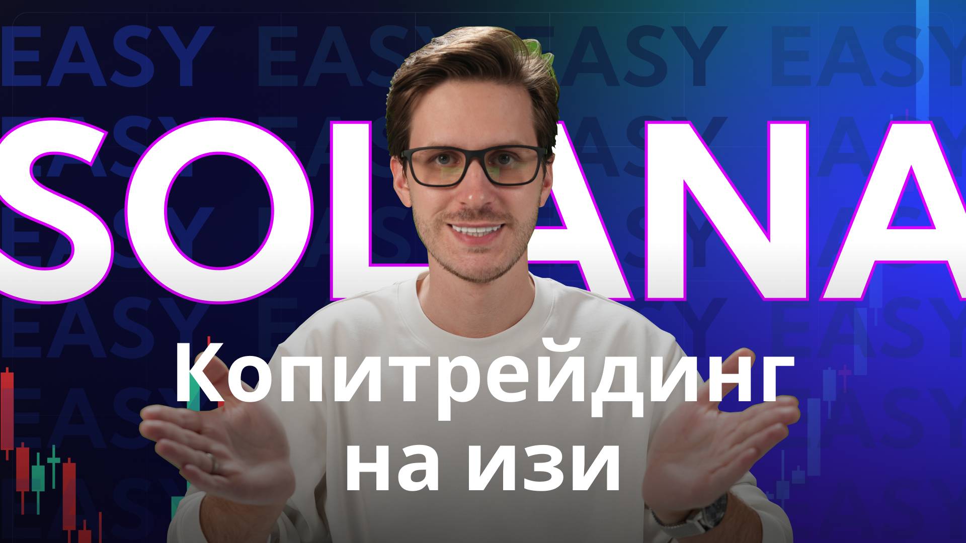 Как найти успешные кошельки Cолана с помощью Definest.ai смотреть онлайн