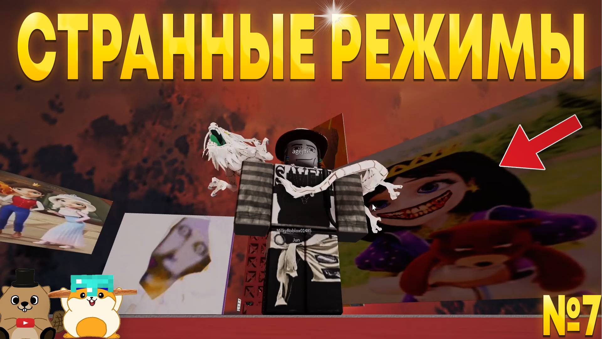 НЕ ИГРАЙ В ЭТИ СТРАННЫЕ РЕЖИМЫ РОБЛОКСА В 3:00 ЧАСА НОЧИ! №7 смотреть онлайн