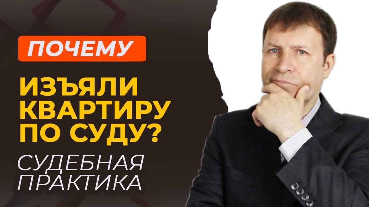 Как оспаривают сделки с недвижимостью в Москве. Судебная практика с материнским капиталом. смотреть онлайн