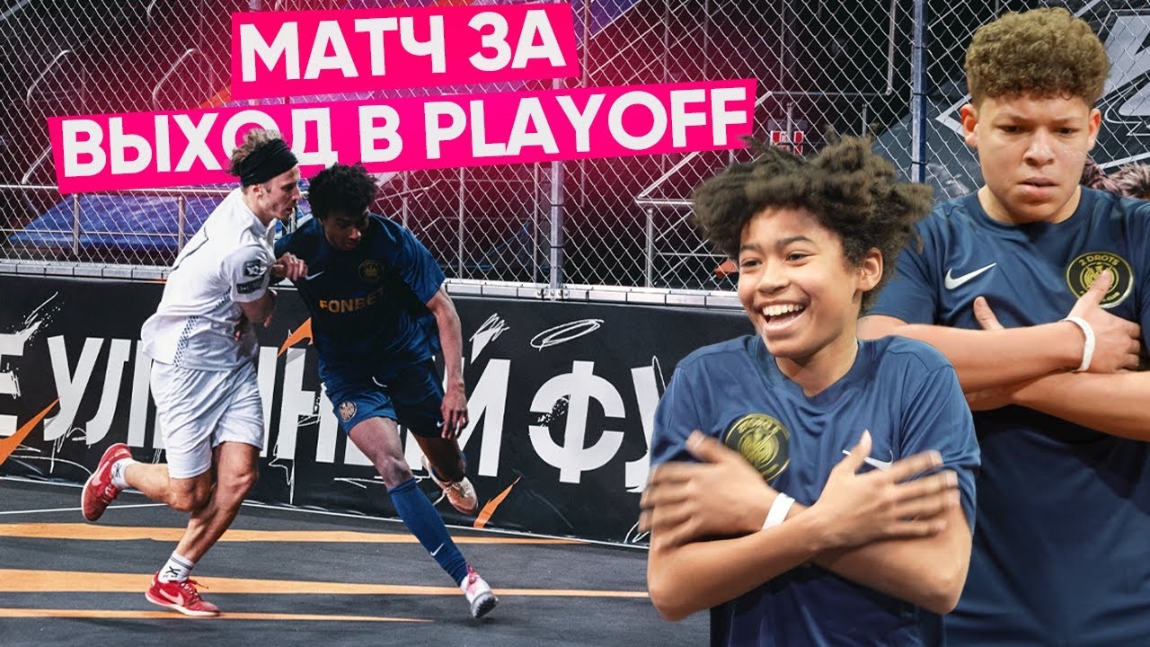 2DROTS vs ИПЗ | РЕШАЮЩИЙ МАТЧ ЗА ВЫХОД ИЗ ГРУППЫ смотреть онлайн