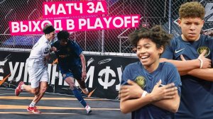 2DROTS vs ИПЗ | РЕШАЮЩИЙ МАТЧ ЗА ВЫХОД ИЗ ГРУППЫ