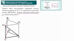 тип 3. ЕГЭ профиль. №BE03FA Найдите объём многогранника, вершинами которого являются вершины A, B,