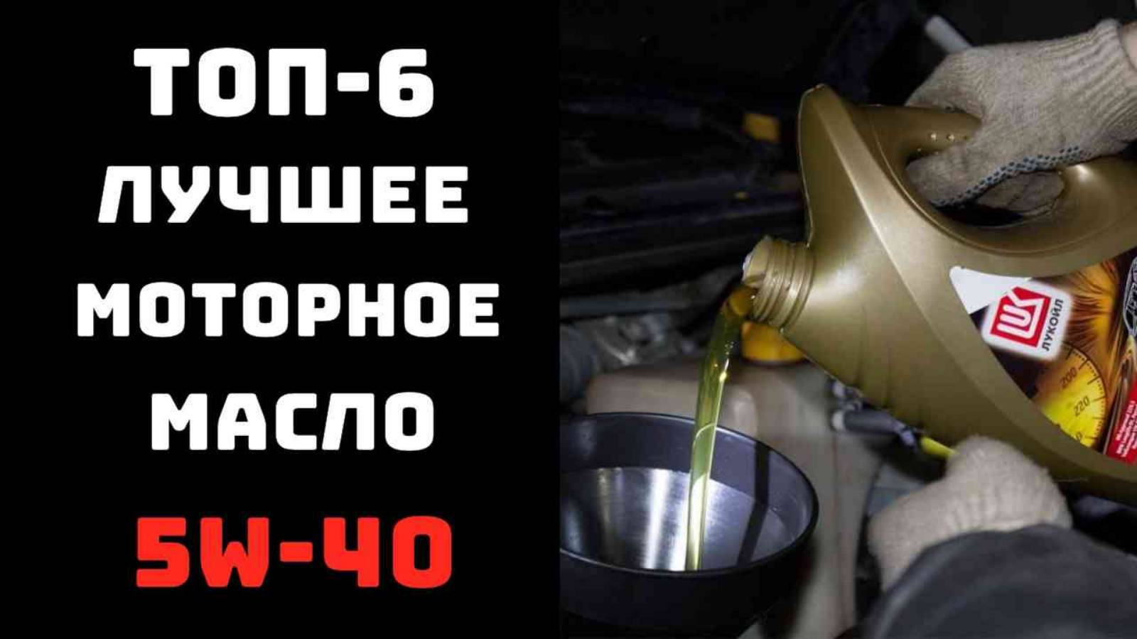 🔝ТОП-7. Лучшие моторные масла 5W40 2025🛢️ Рейтинг моторных масел 5W40🔥Купить моторное масло 5W40 смотреть онлайн