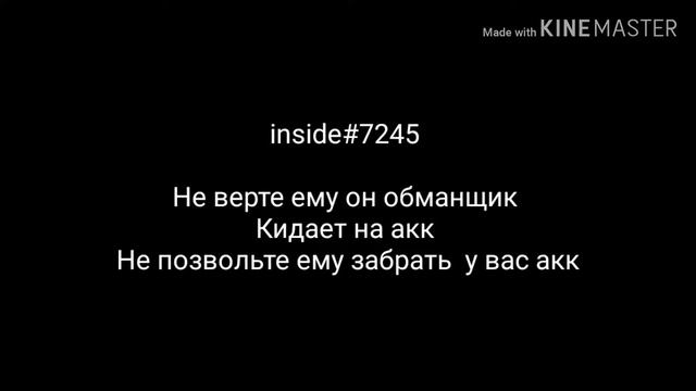 Не нужно верить кому попало!! смотреть онлайн